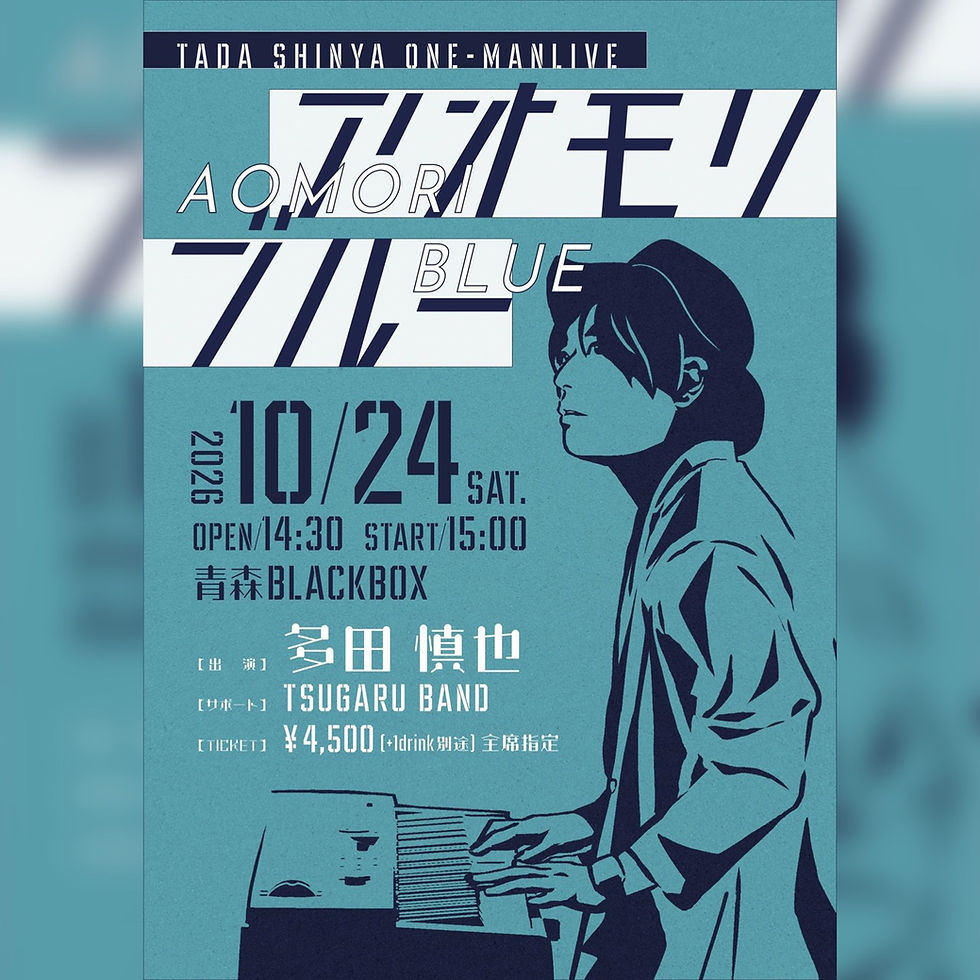 アオモリブルー