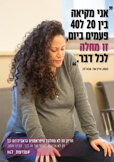 היפראמזיס גראבידרום- הקאות יתר בהריון