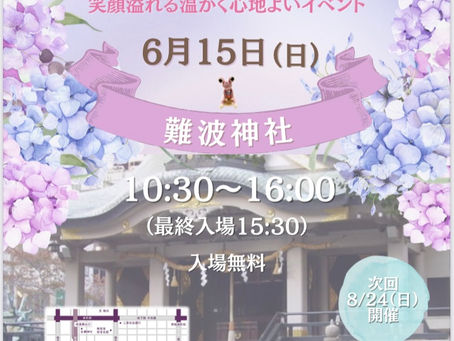 ♾️むげん♾️羽ばたく癒しの空間in難波神社🦋✨✨