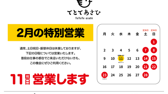 2月の営業案内