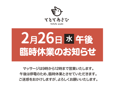 2月臨時休業のお知らせ