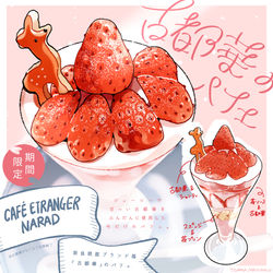 古都華のパフェ
