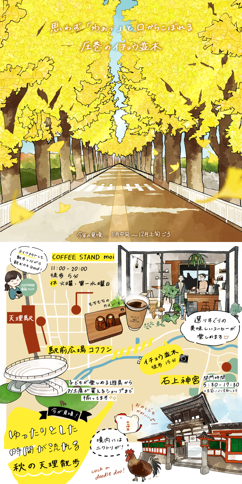 イラストレーター東麻マユカ 著書 主なお仕事