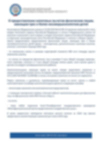 Информационная листовка (1)_page-0001.jp