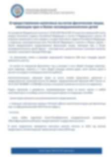 Информационная листовка (1)_page-0001.jp