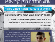 נרתמים למען נועם איבגי  בערב התרמה מאתגר במיוחד!