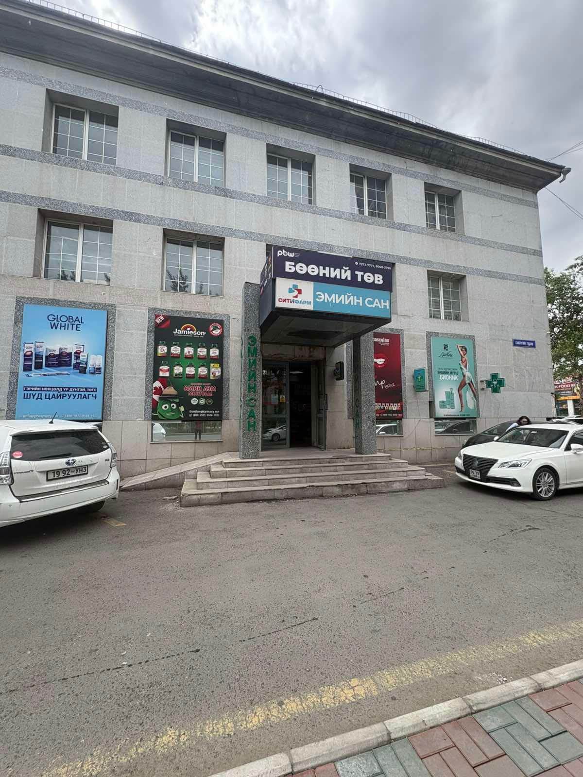 City Pharm - Tэнгис салбар (Pharmacy Sector)