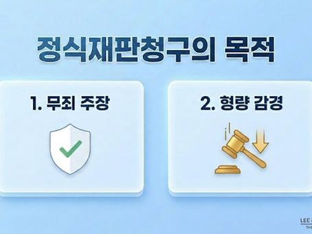 정식재판청구 후 선고유예 사례 소개