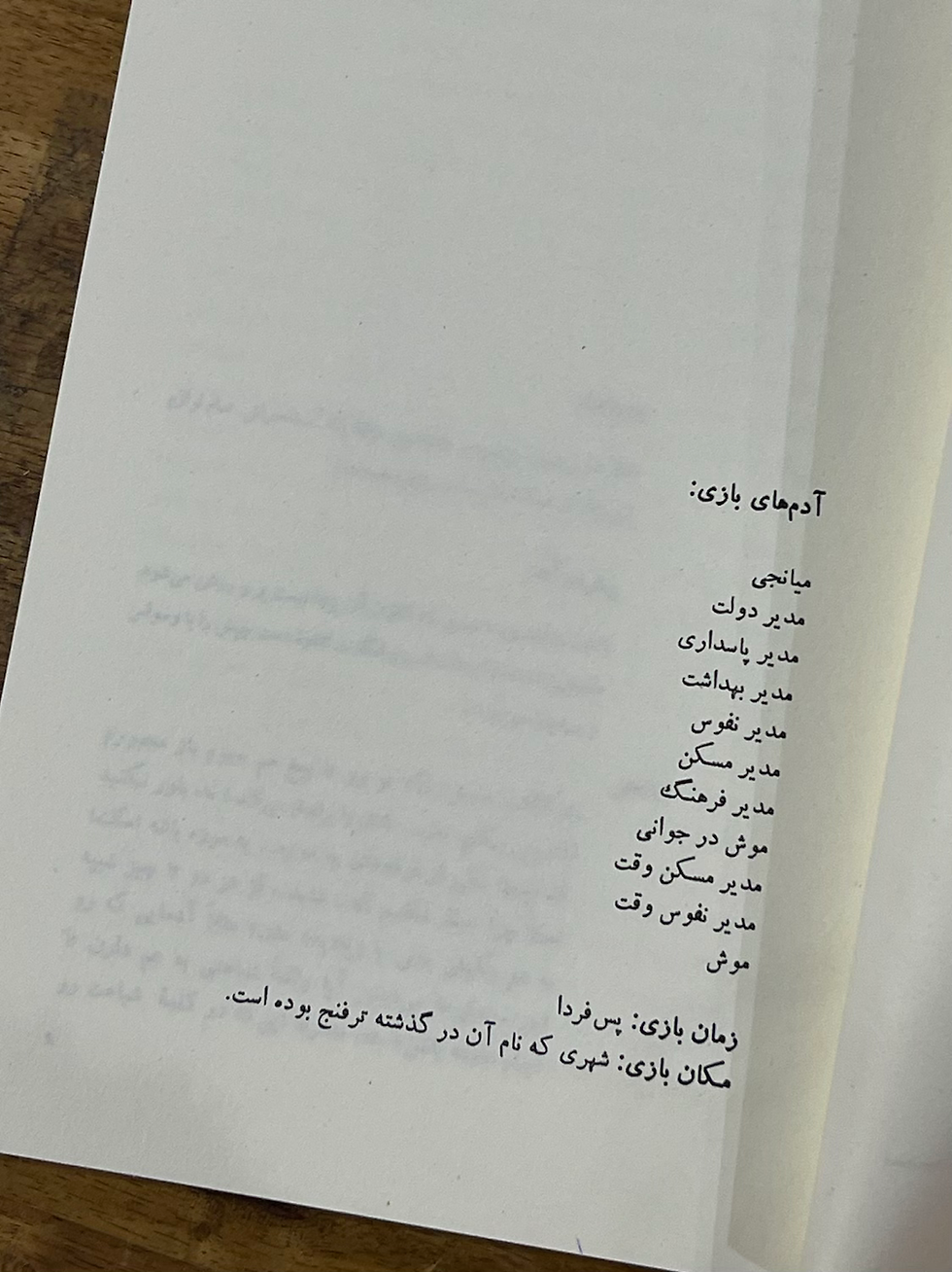 Thumbnail: موش بازی در دو پرده و یک تابلو