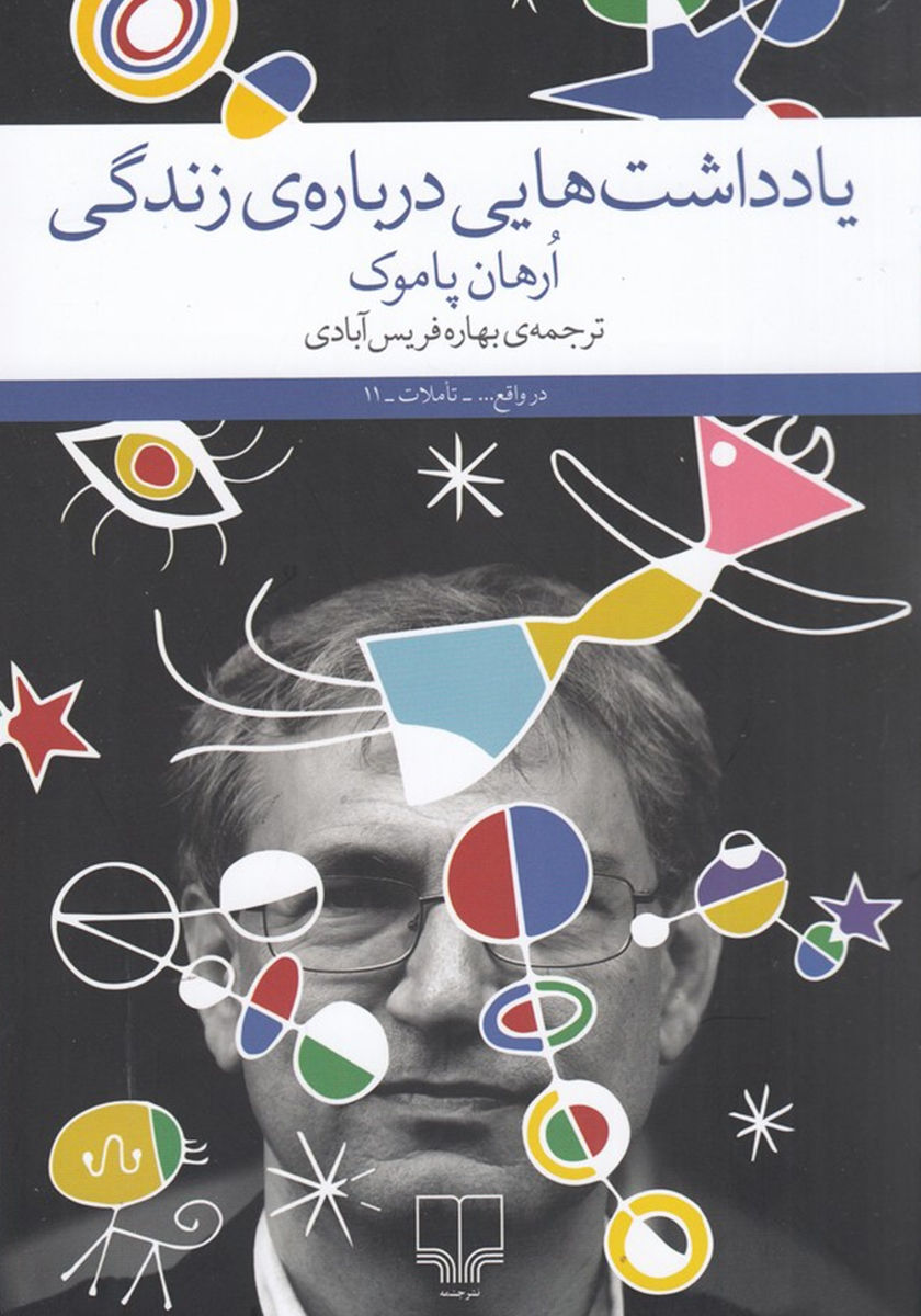 یادداشت هایی درباره زندگی