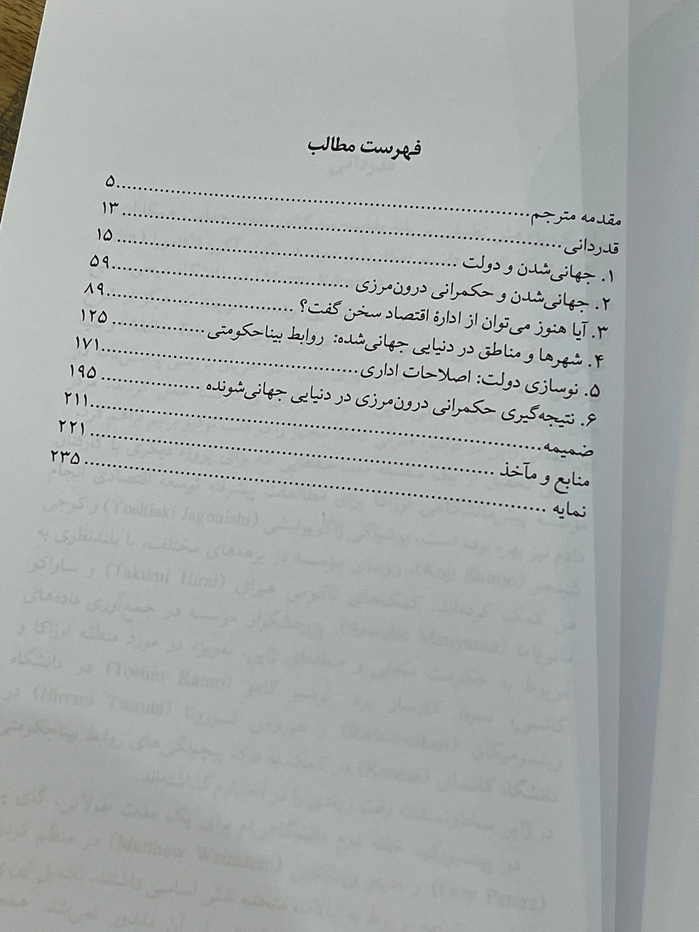 Thumbnail: حکمرانی در عصر جهانی شدن