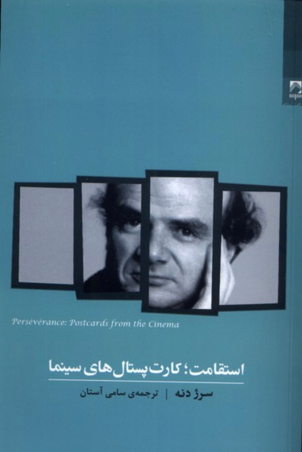 استقامت کارت پستال های سینما