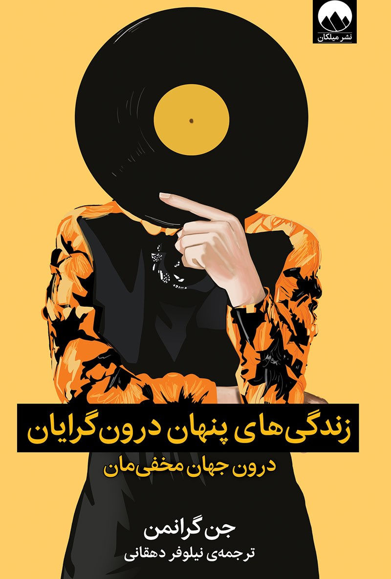 زندگی های پنهان درون گرایان