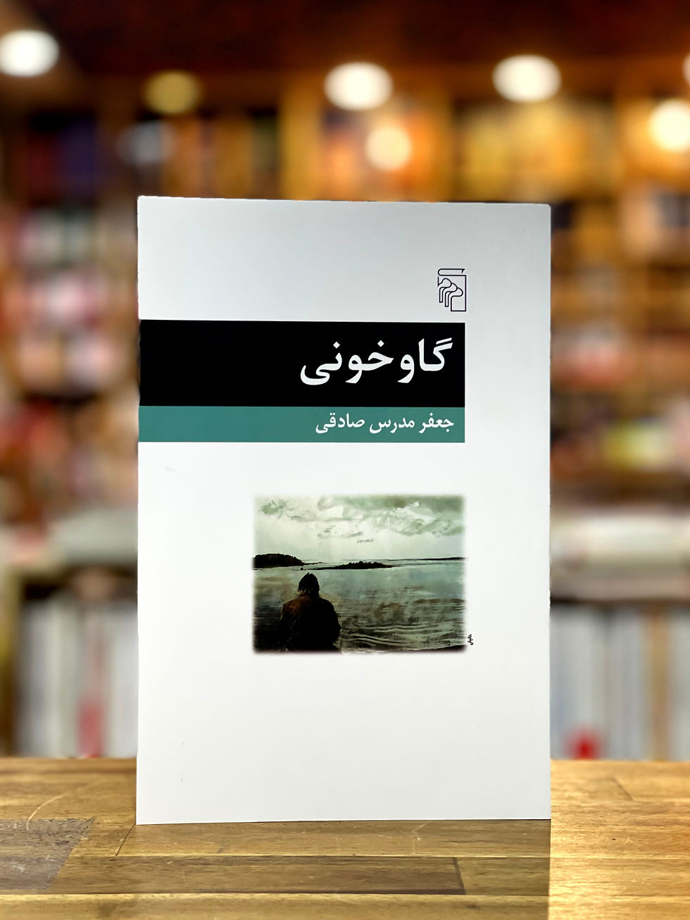 گاوخونی
