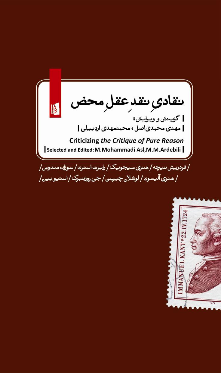 نقادی نقد عقل محض
