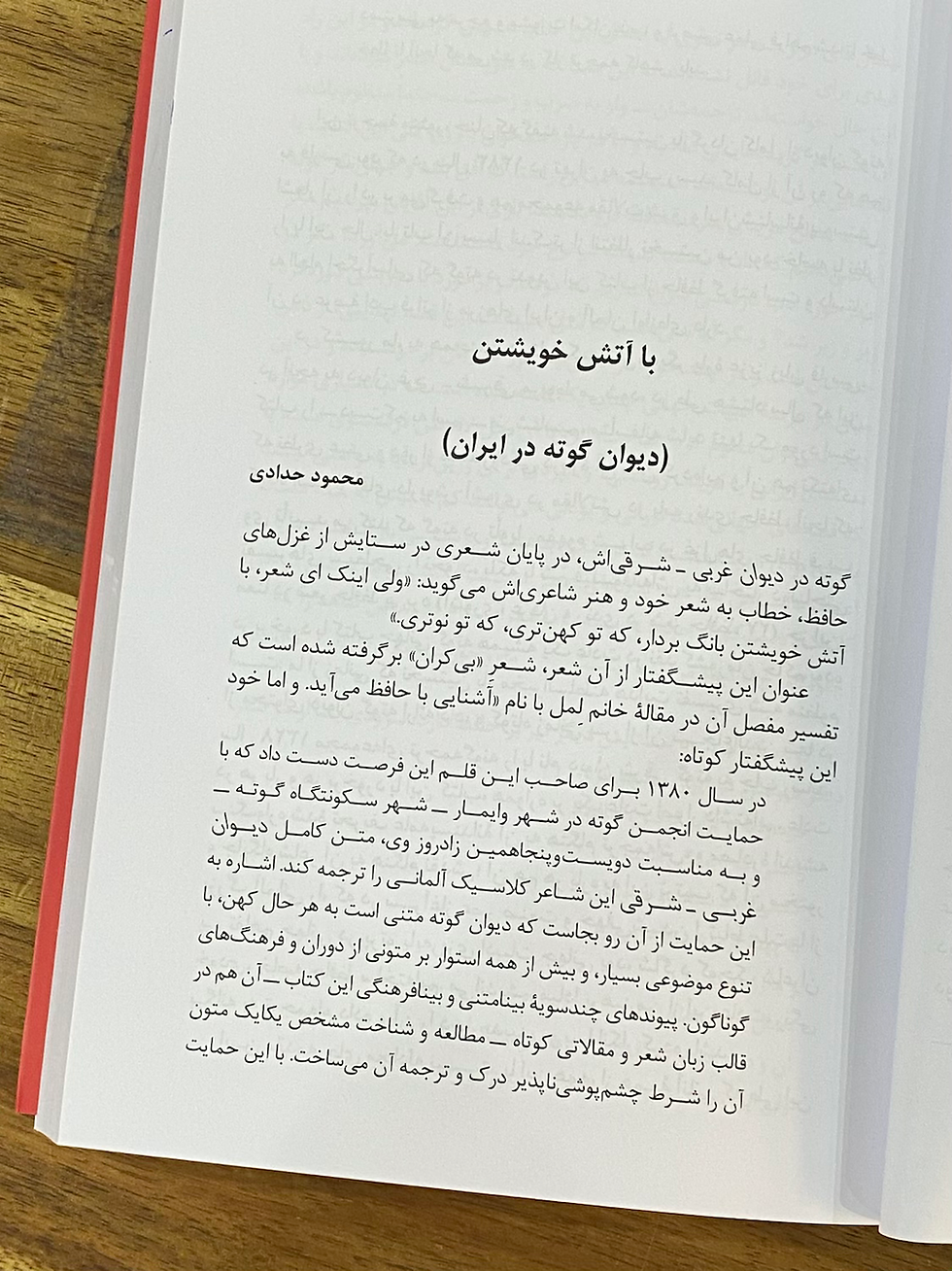 Thumbnail: دیدار غرب و شرق در هجرت گوته: دیوان گوته از نگاه بینافرهنگی