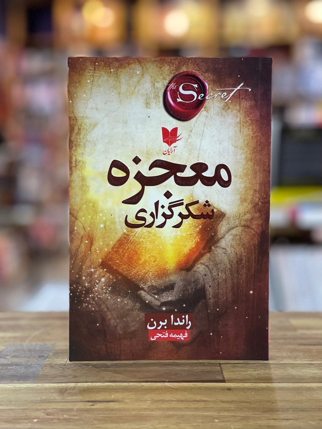 معجزه شکرگزاری