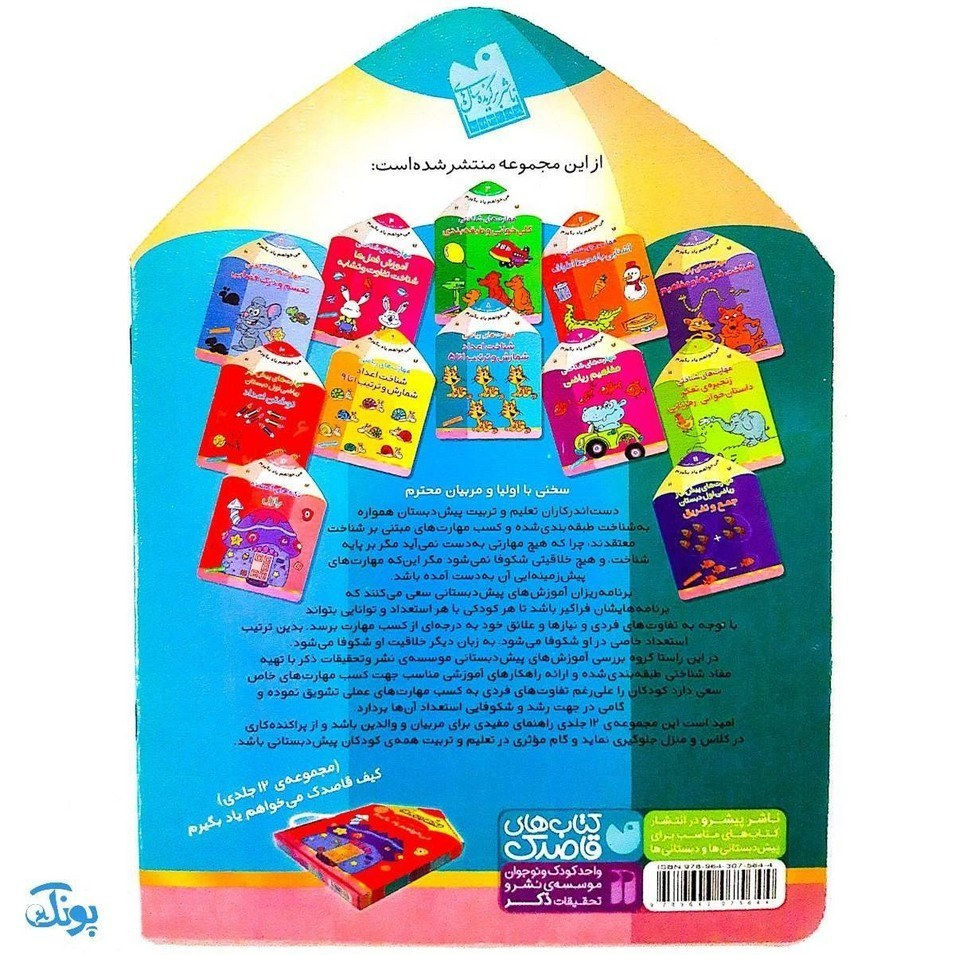 Thumbnail: می خواهم یاد بگیرم 8: شناخت اعداد 1 تا 5