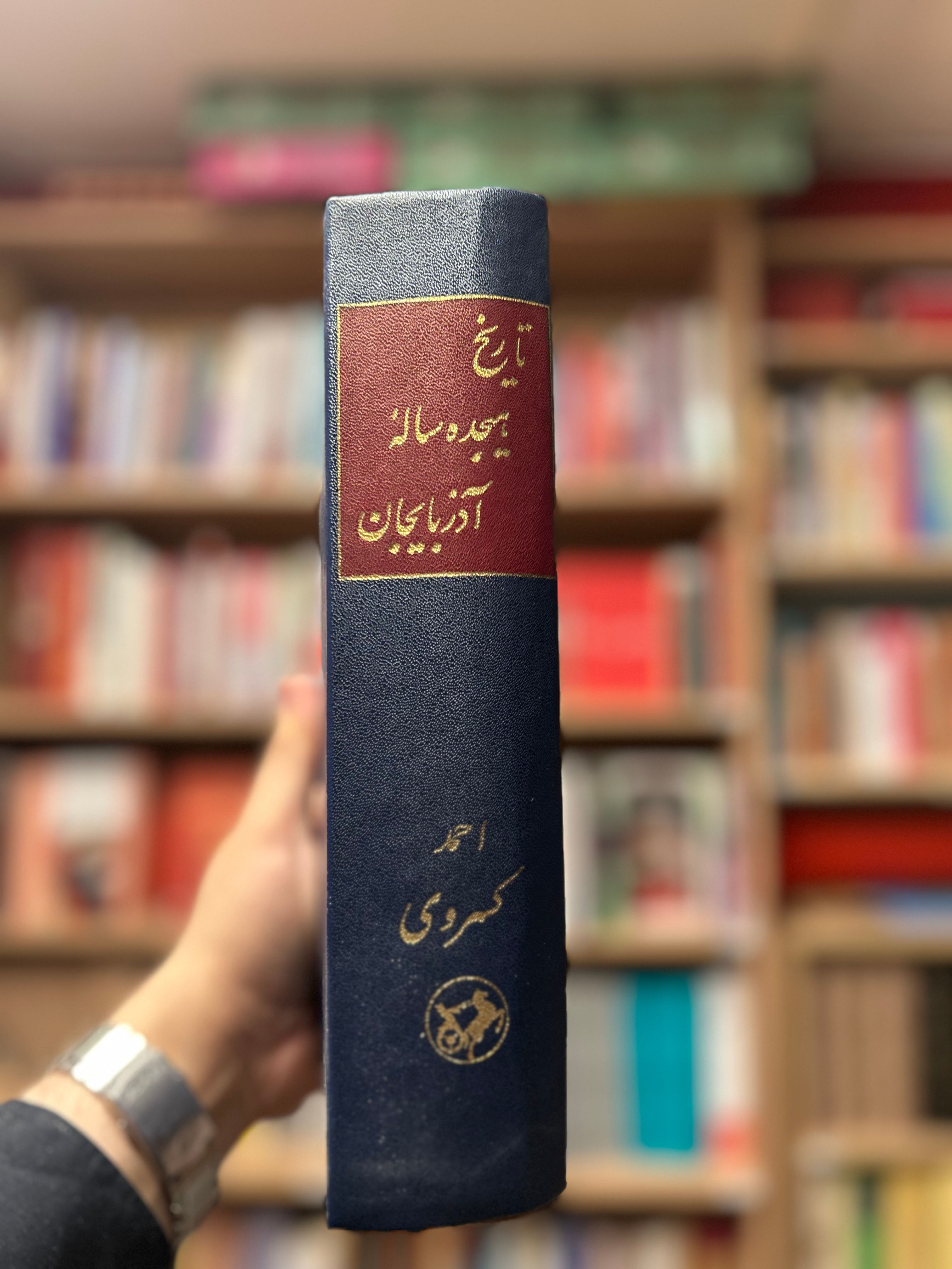 تاریخ هجده ساله آذربایجان احمد کسروی دست دوم