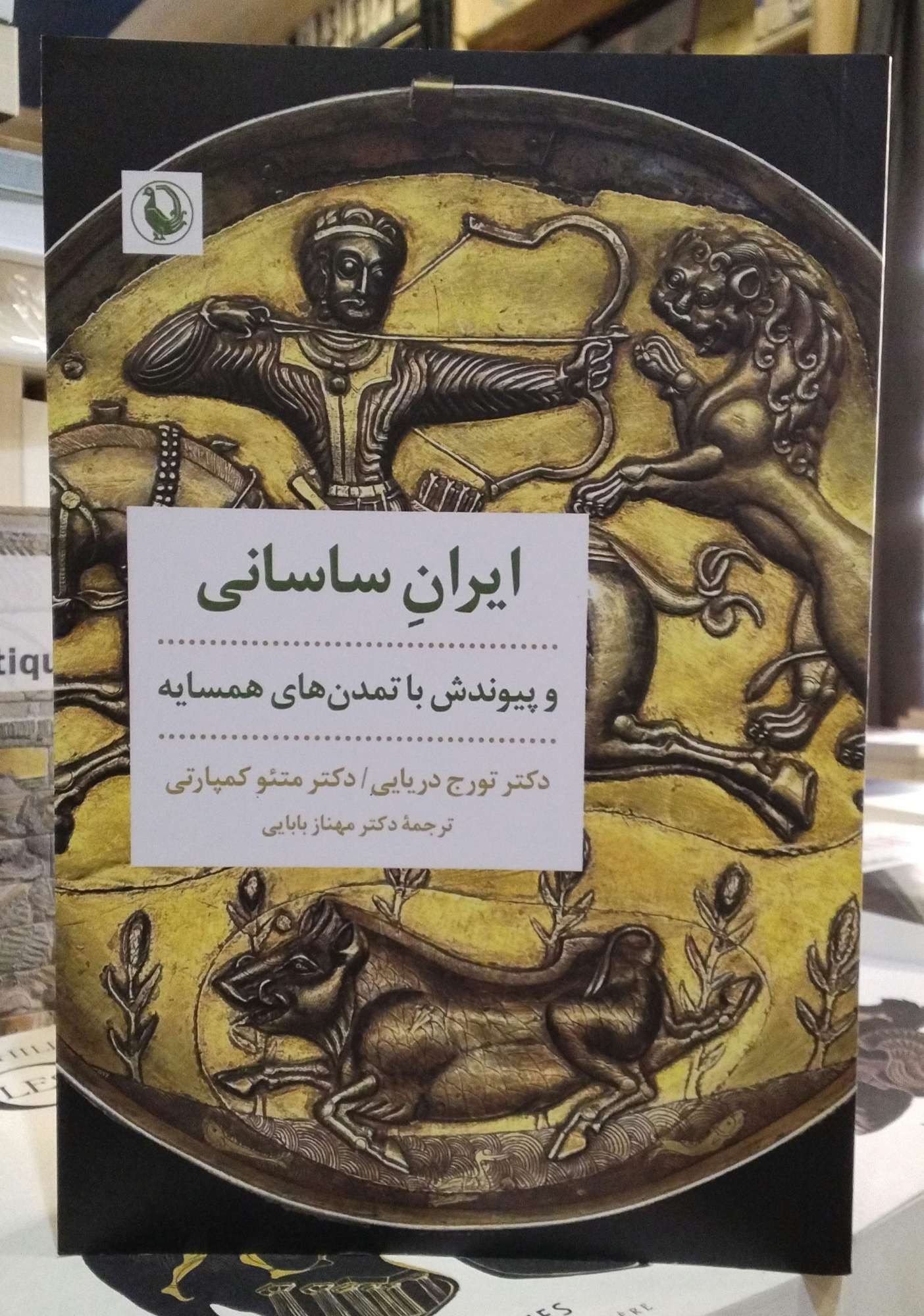 ایران ساسانی و پیوندش با تمدن‌ های همسایه