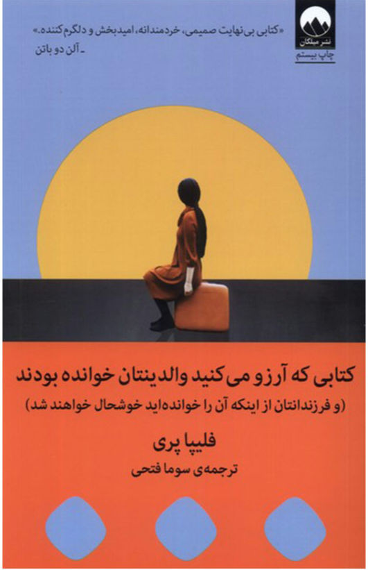 کتابی که آرزو می کنید والدینتان خوانده بودند