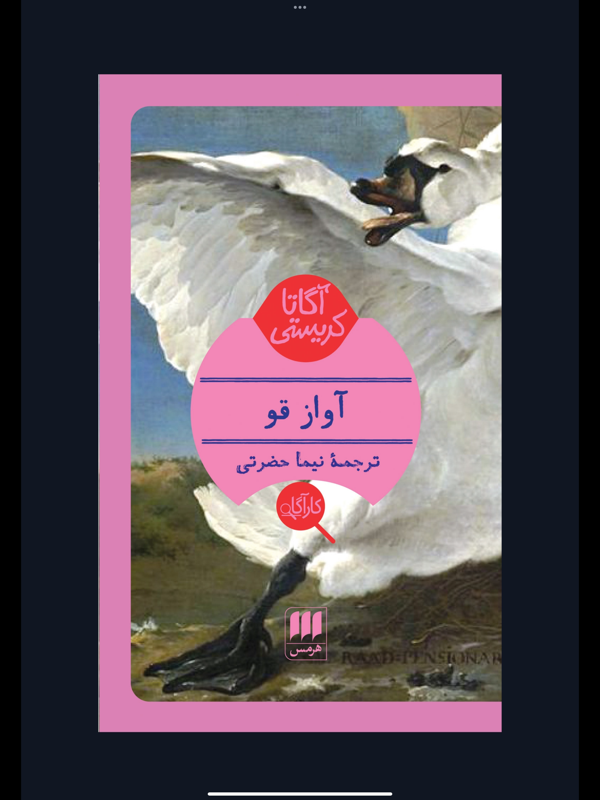 آواز قو
