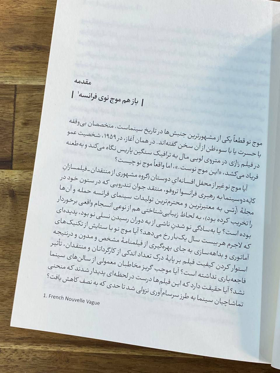 Thumbnail: موج نوی فرانسه