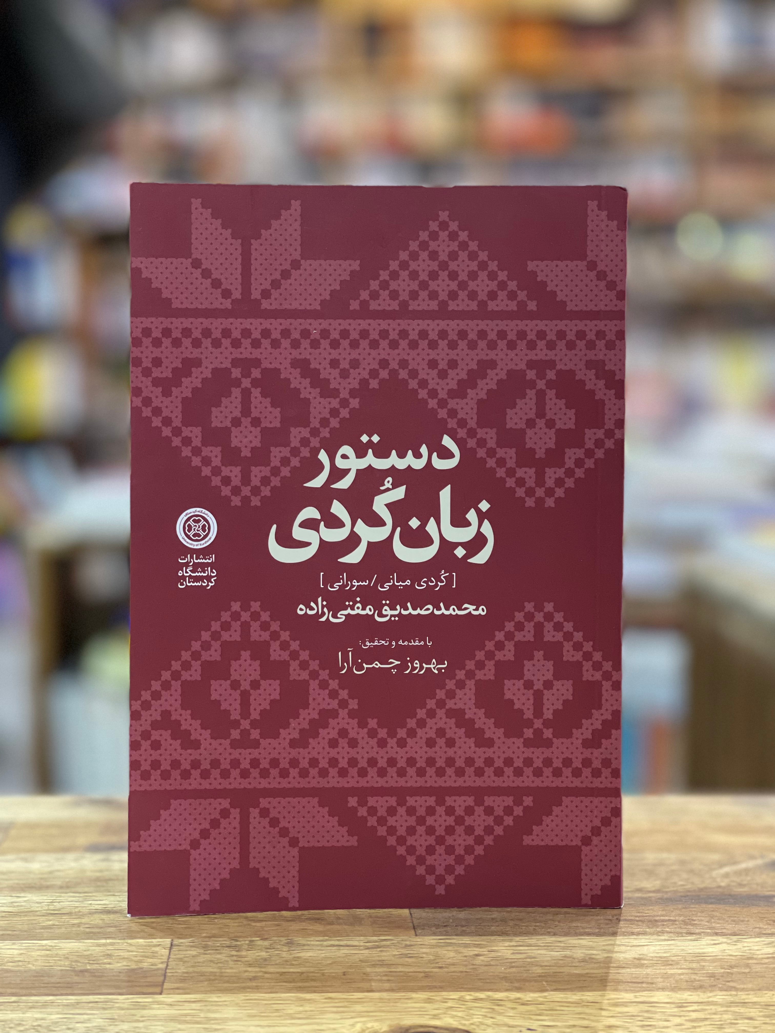 دستور زبان کردی ( کردی میانی/ سورانی)
