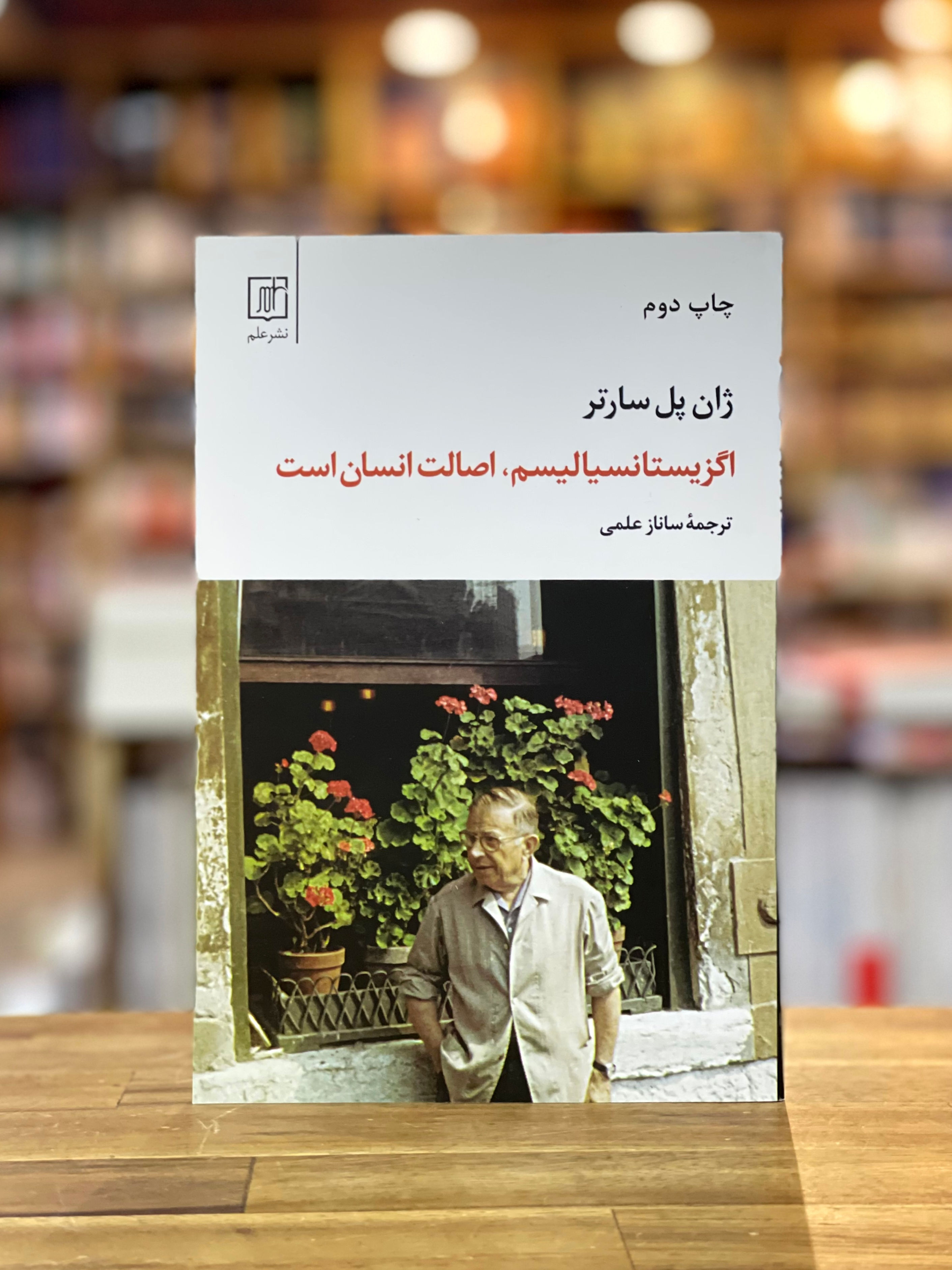 اگزیستانسیالیسم، اصالت انسان است