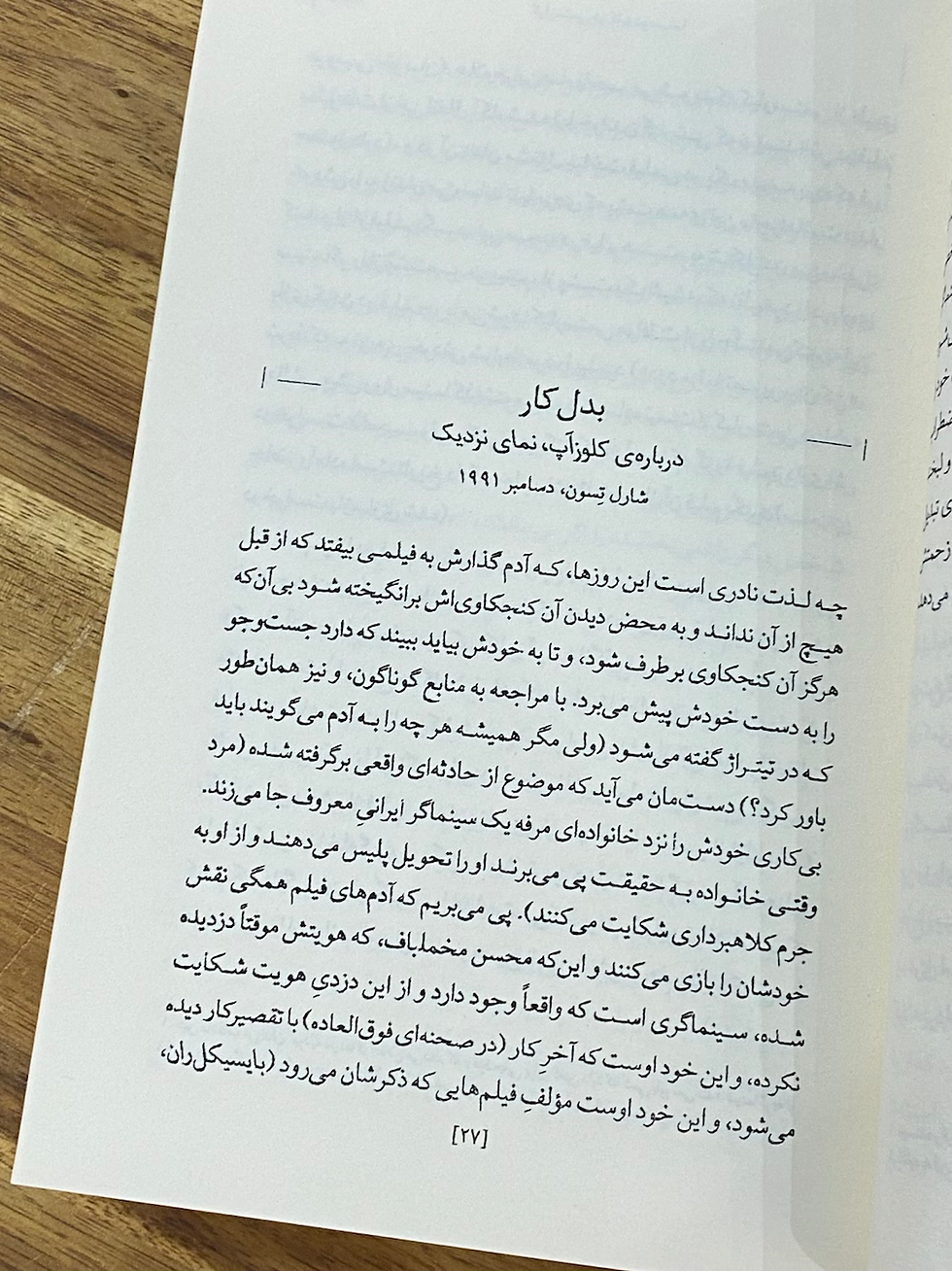 Thumbnail: کیارستمی در کایه دو سینما