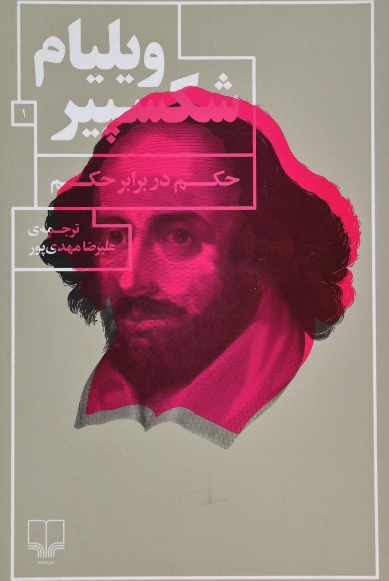 حکم در برابر حکم