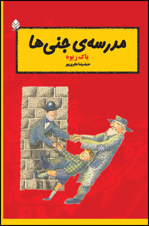 مدرسه جنیها