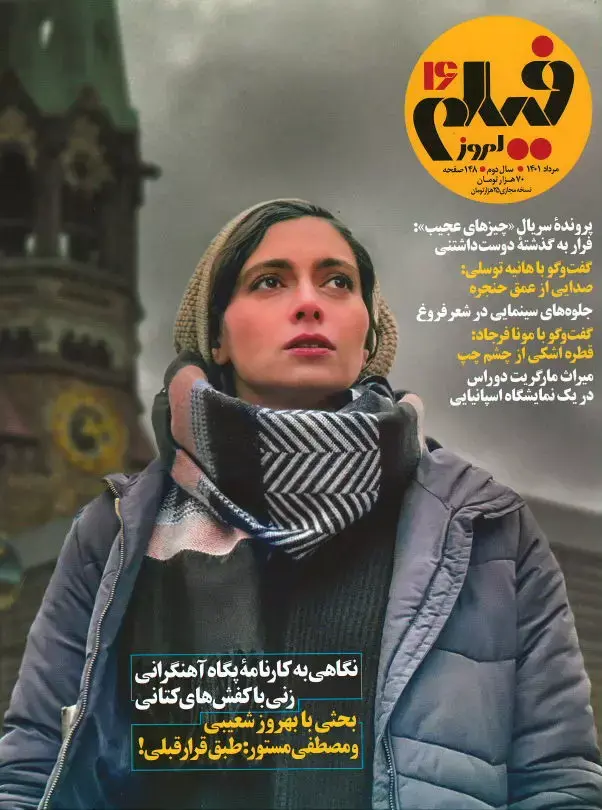 ماهنامه فیلم امروز شماره 16