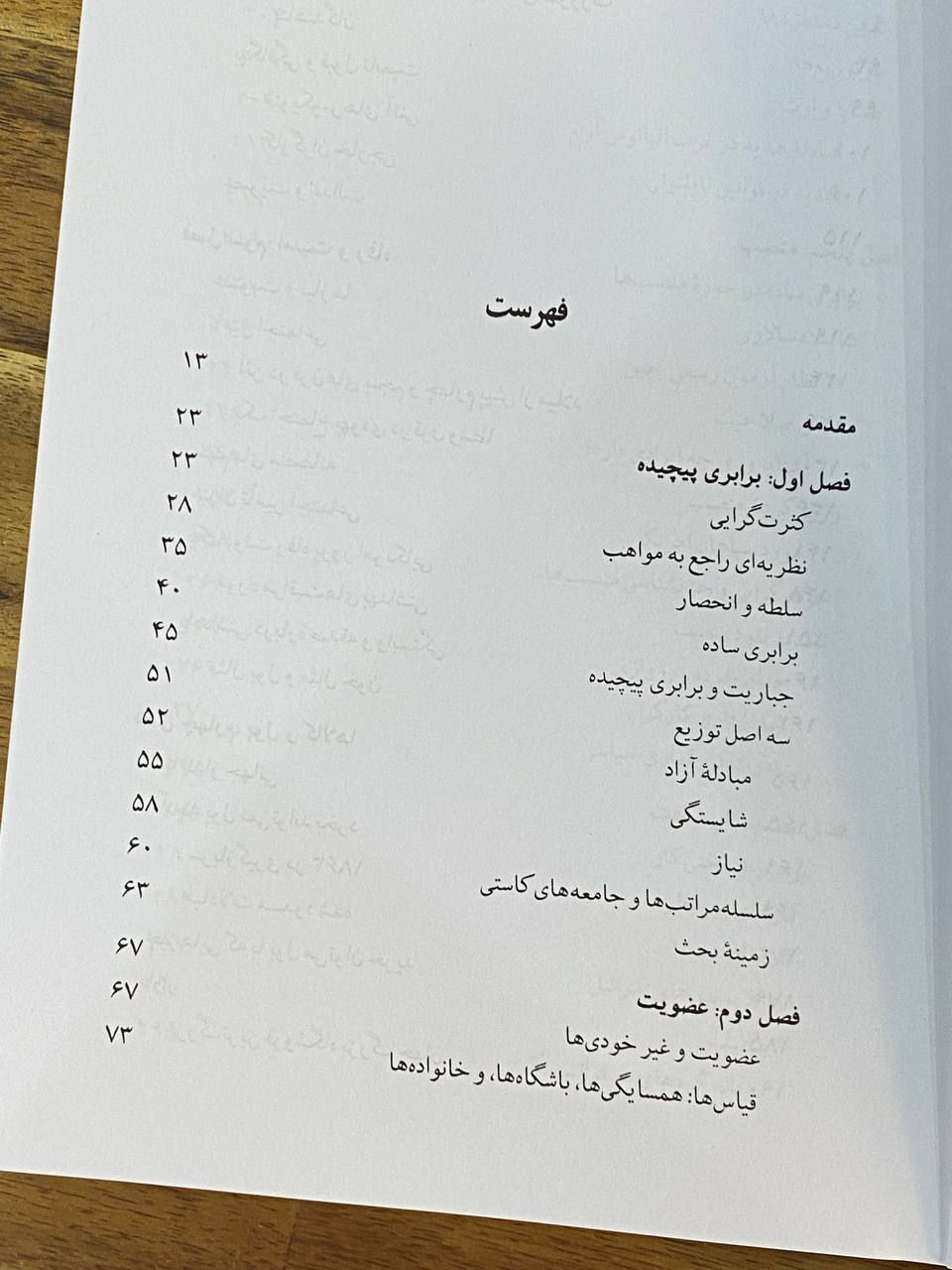 Thumbnail: حوزه های عدالت