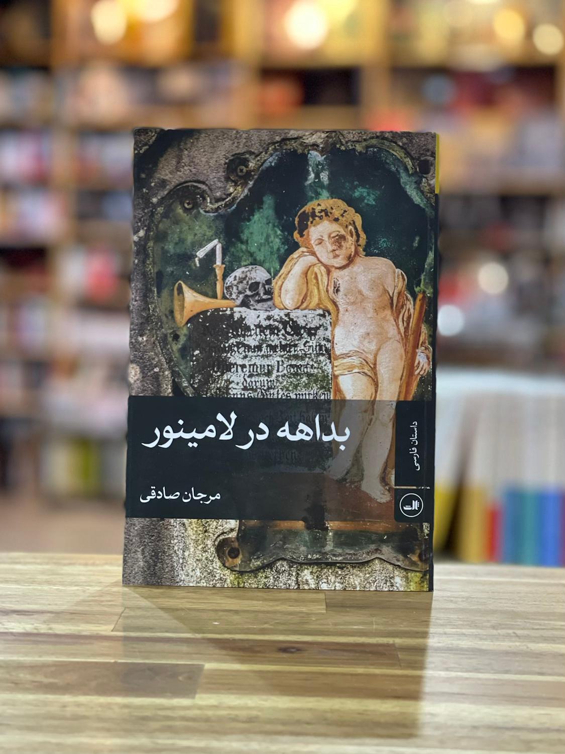 بداهه در لامینور