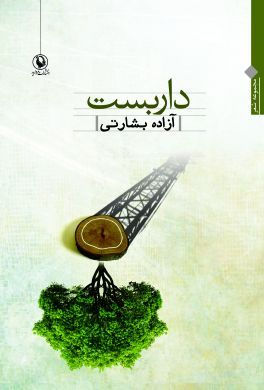 داربست