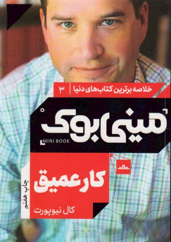 مینی بوک 3: کار عمیق