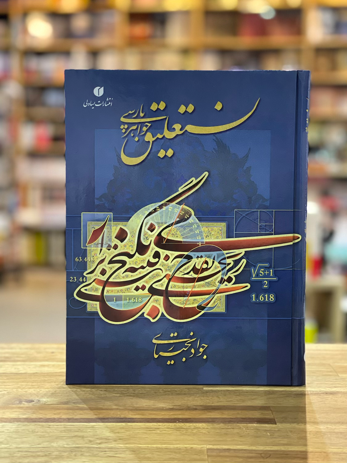 نستعلیق جواهر پارسی