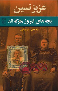 بچه های امروز معرکه اند