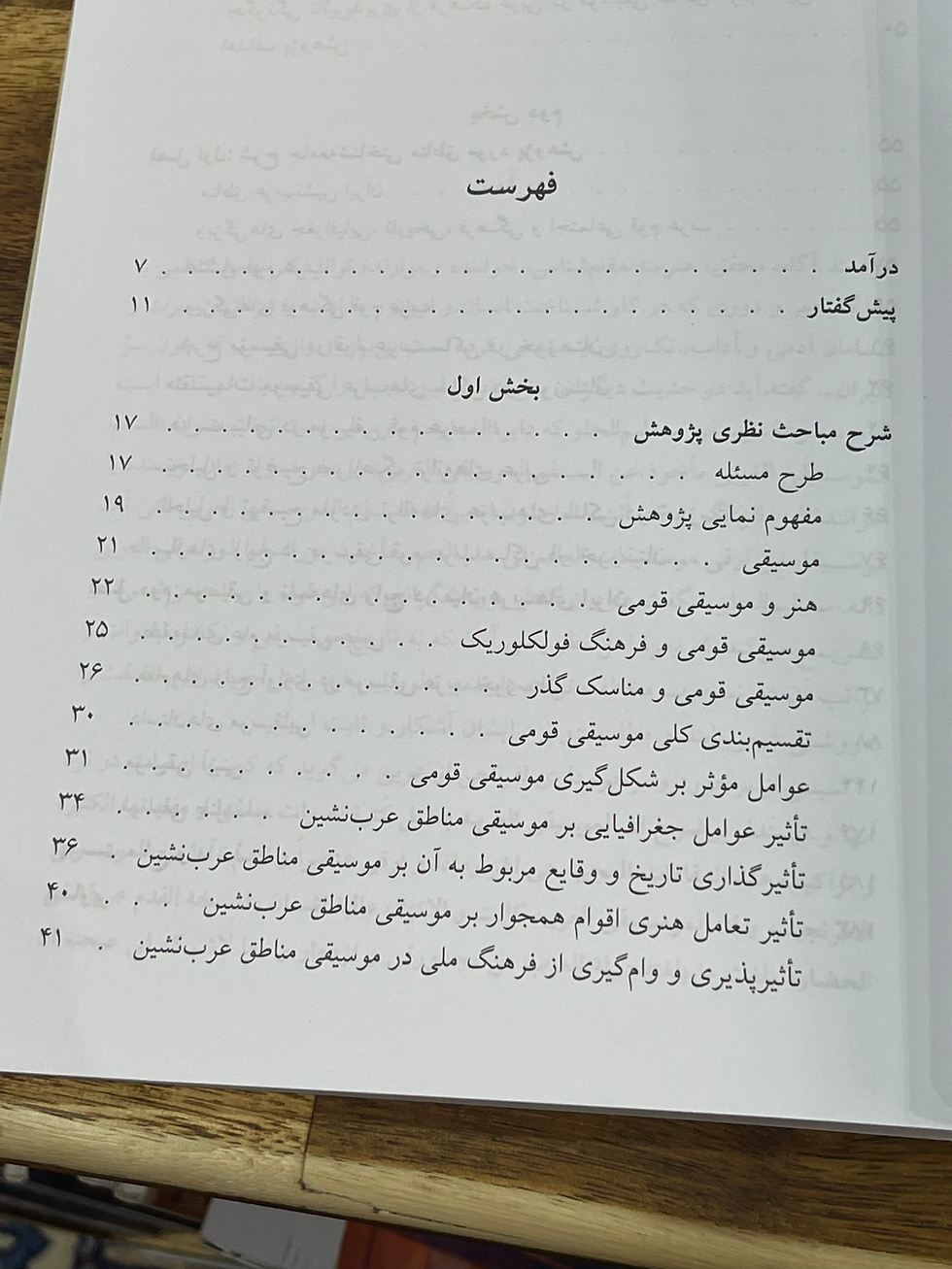 Thumbnail: موسیقی قوم عرب