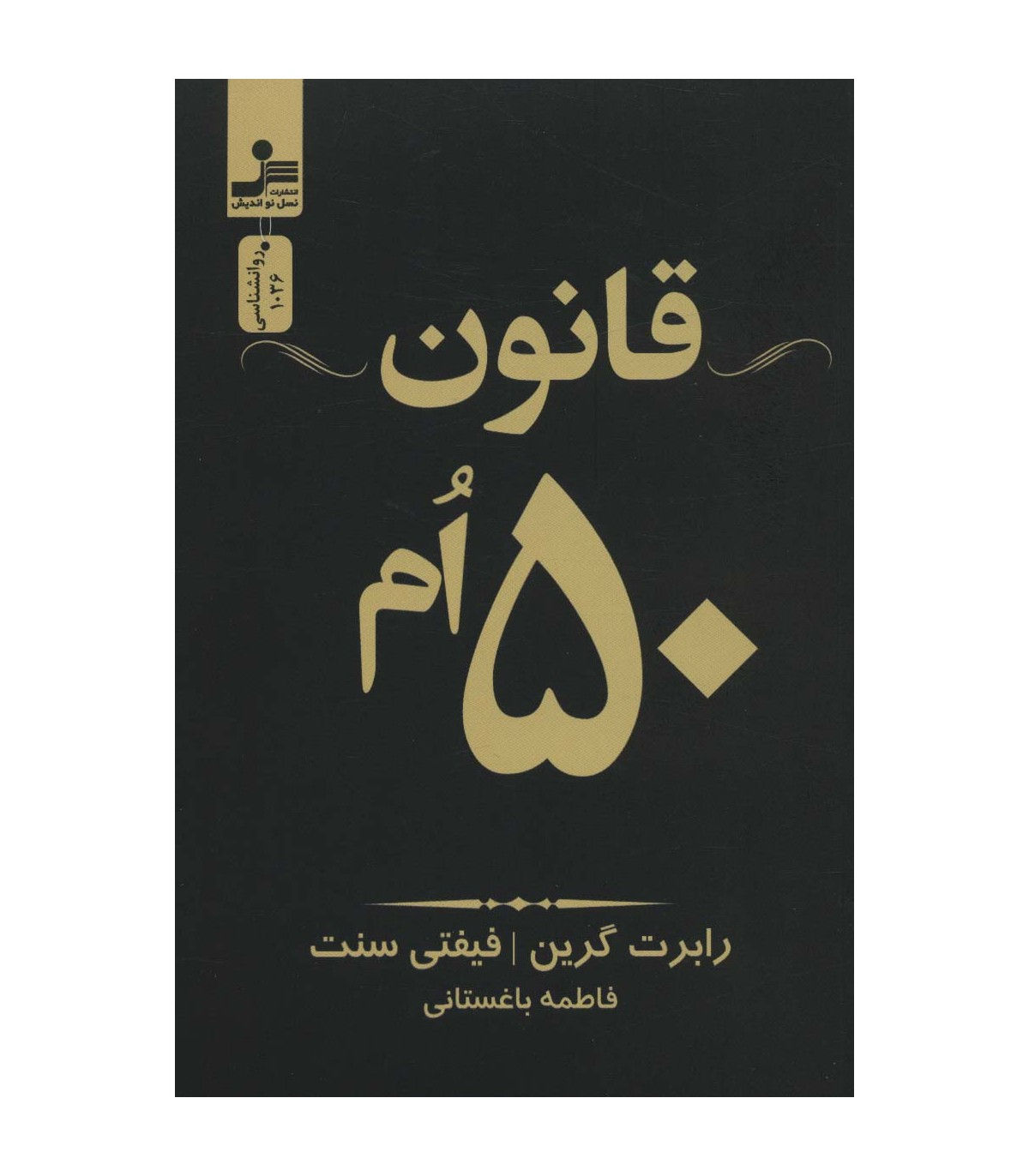 قانون 50 ام