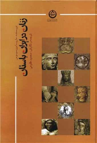 زنان در ایران باستان