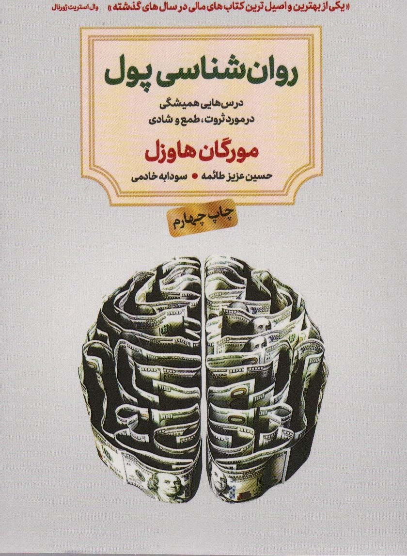 روان شناسی پول