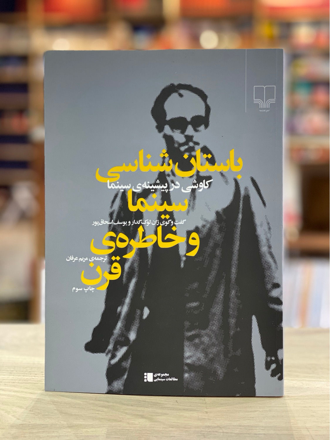 باستان شناسی سینما و خاطره قرن