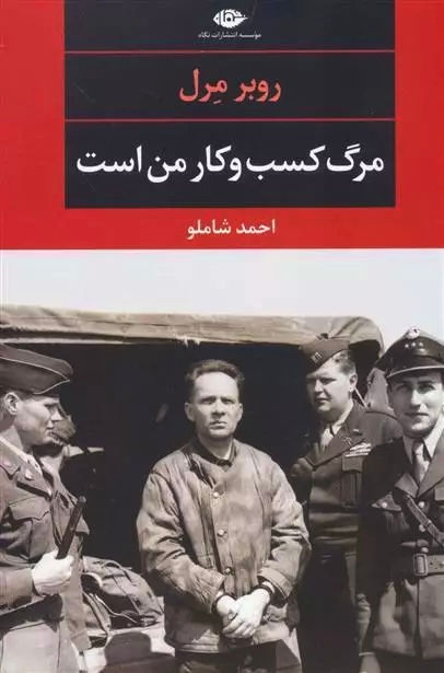 مرگ کسب و کار من است