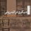 Thumbnail: دیگری در اندرونی