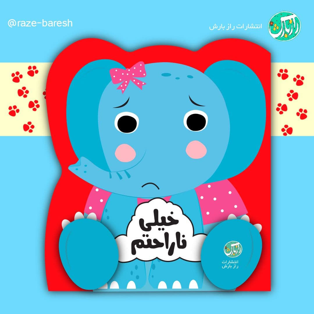 خیلی ناراحتم (احساسات من)