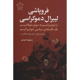 فروپاشی لیبرال دموکراسی