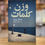 Thumbnail: وزن کلمات