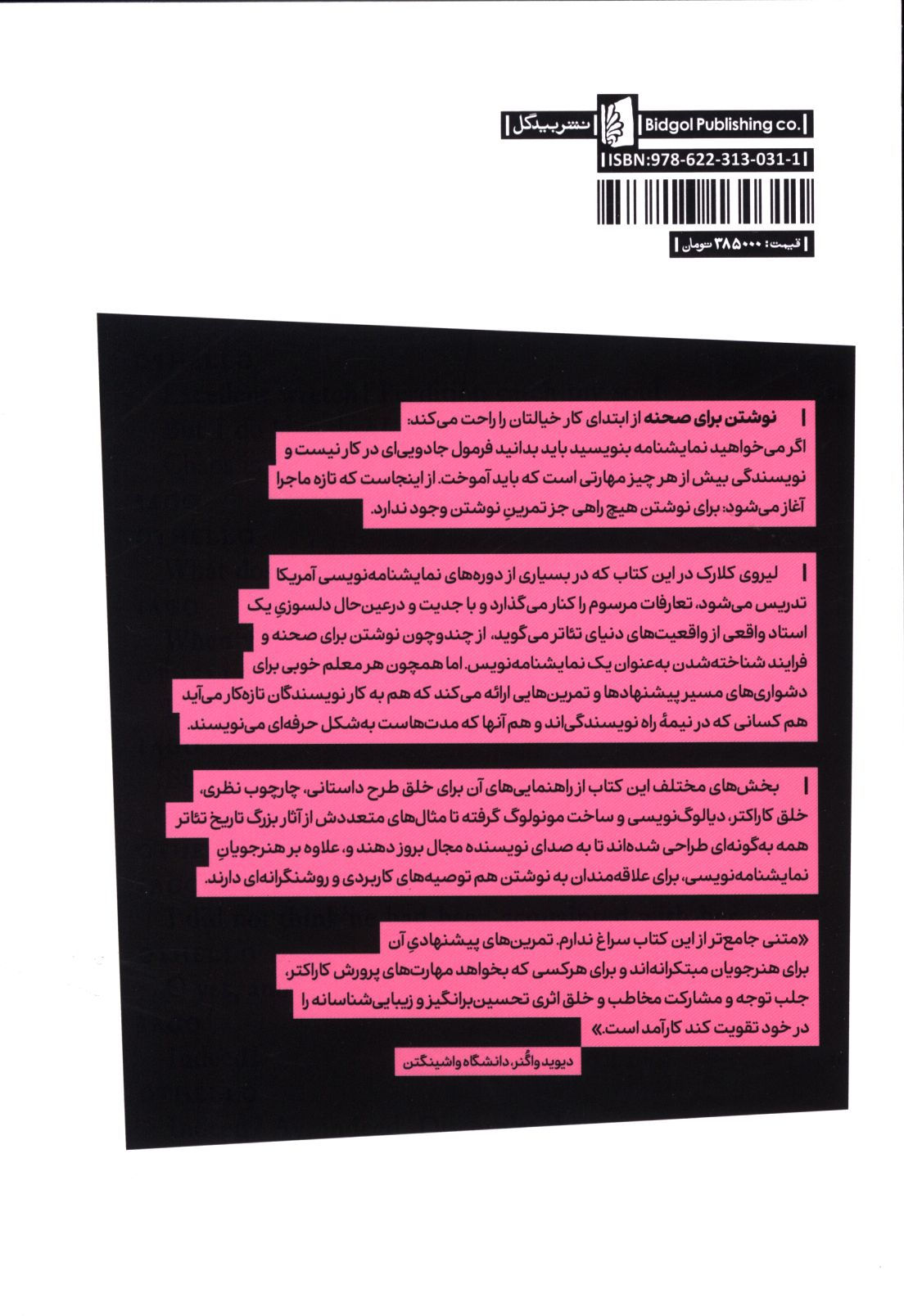 نوشتن برای صحنه (راهنمای عملی نمایشنامه‌ نویسی)